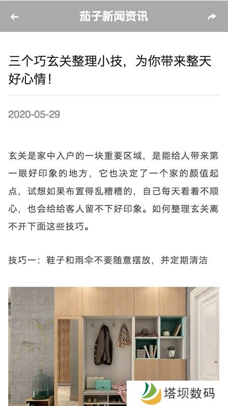 茄子快讯