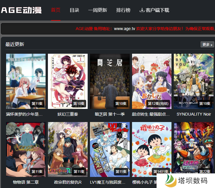 age动漫下载官方