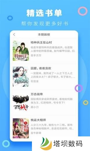 小强小说阅读无广告弹窗版