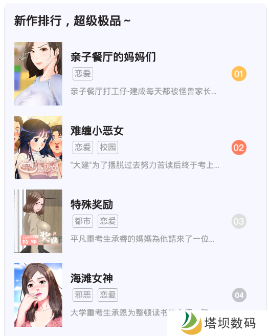 叮当漫画网免费手机app下载