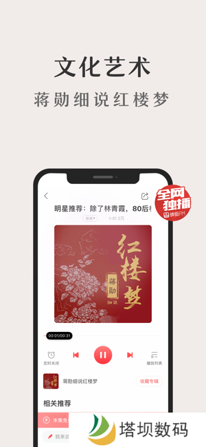 蜻蜓FM