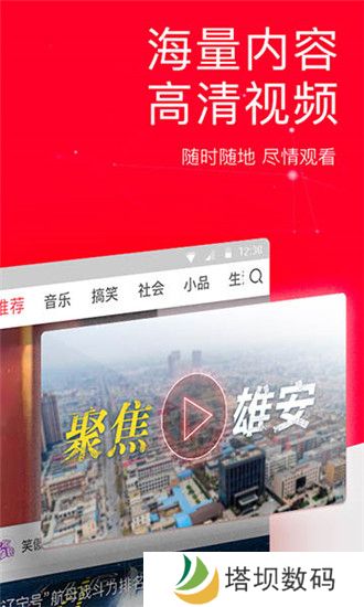 今日头条极速版