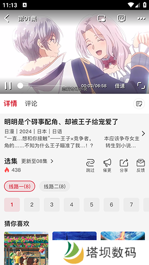 三号动漫APP下载官方最新版本-三号动漫APP自签安装包下载免费版v3.10.8