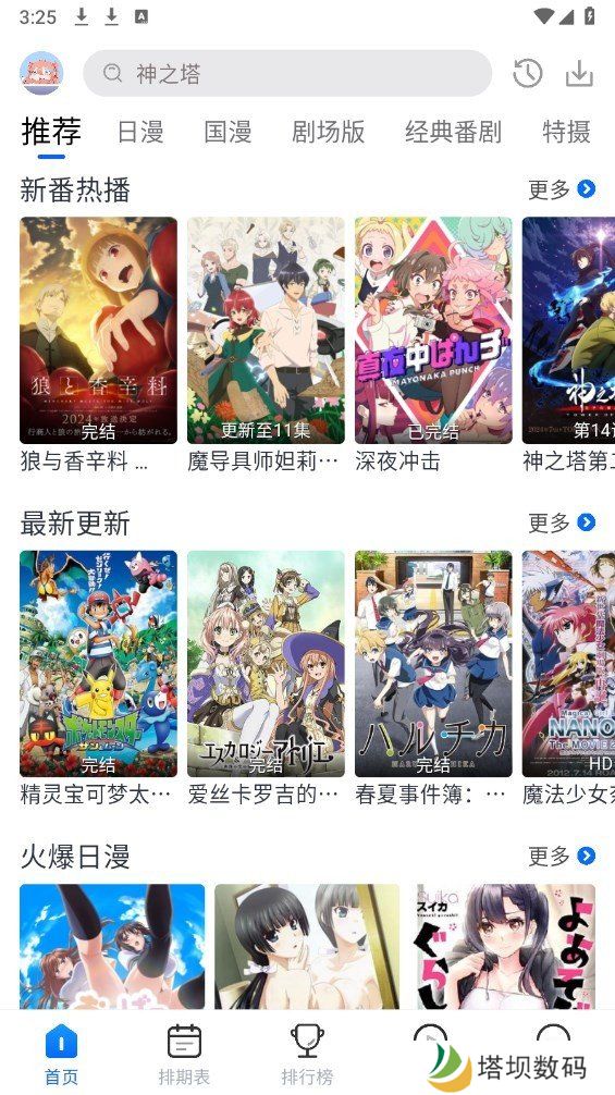 三号动漫