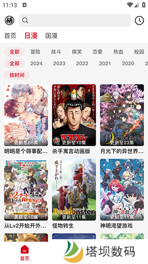 三号动漫APP下载官方最新版本-三号动漫APP自签安装包下载免费版v3.10.8