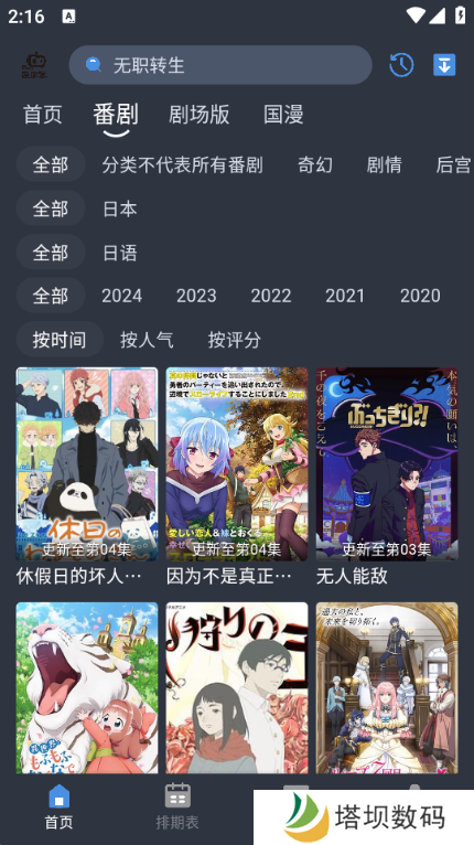吾次元