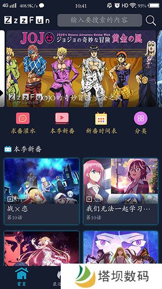 zzzfun动漫安卓免费下载
