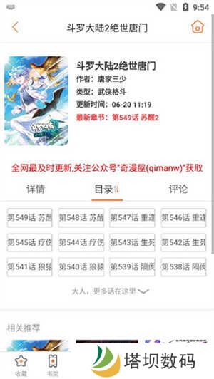 奇漫屋app怎么用截图4