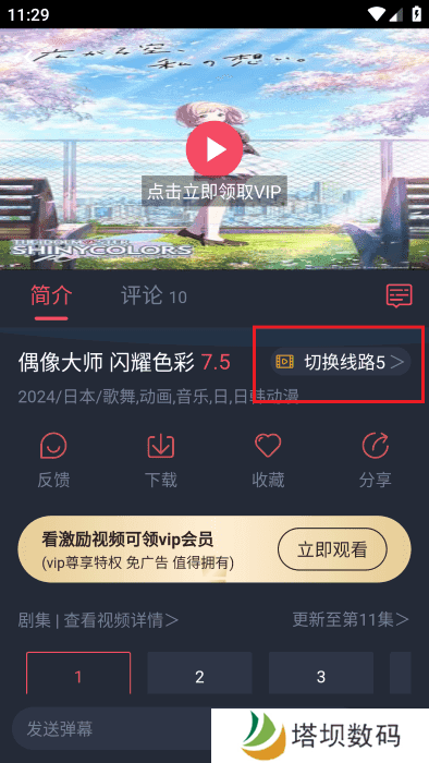 萌圈动漫无广告免费观看