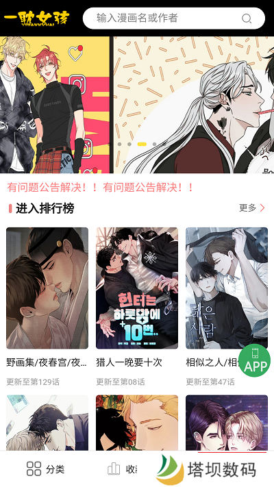 一耽女孩正版