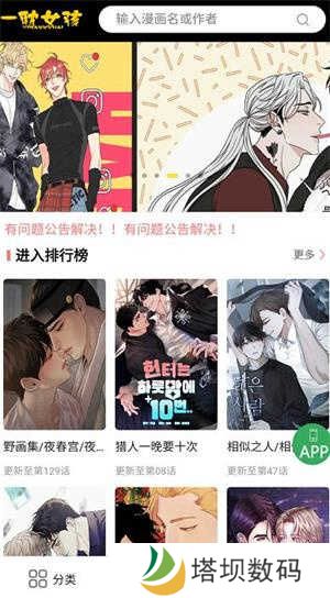 一耽女孩怎么收藏漫画截图1