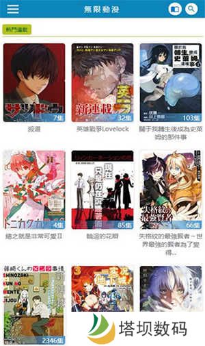 无限动漫5.2版免费版下载最新版-无限动漫APP高清版免费下载无删减版