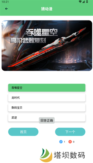 猜动漫教程截图3