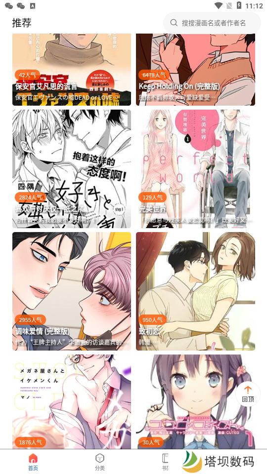 MANWA2免费正版