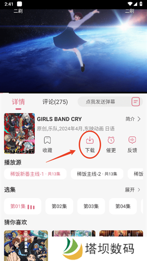 下载动漫到本地1