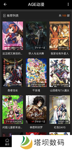 AGE动漫下载app使用方法3