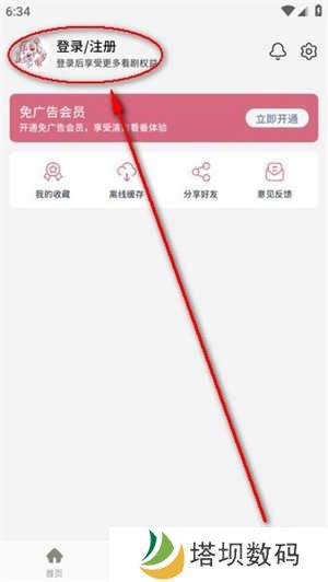 注册教程截图1