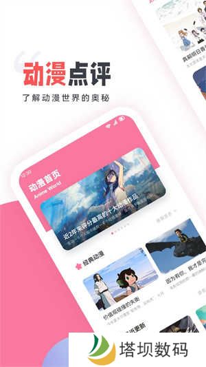AGE动漫下载app 第3张图片