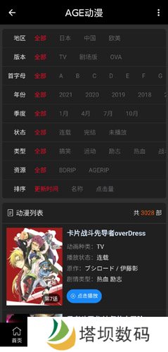 AGE动漫下载app使用方法2