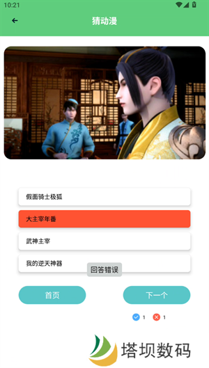 猜动漫教程截图4