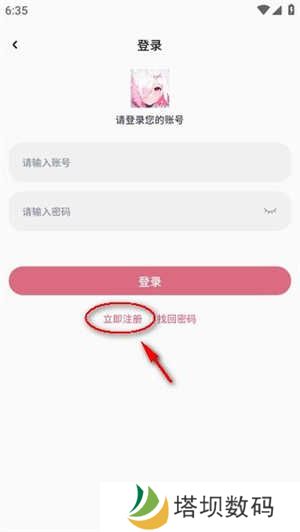注册教程截图2