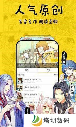 香蕉漫画手机版