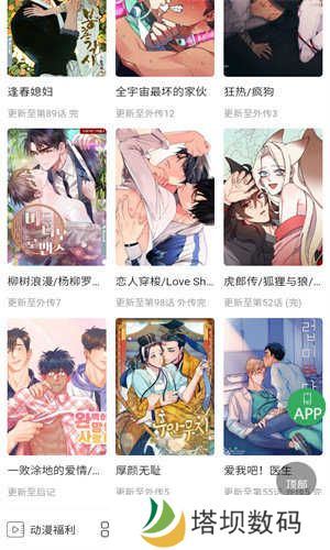 一耽漫画无删减版app