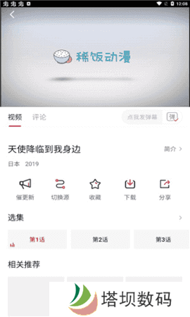 稀饭动漫无广告版 4.0.2 安卓版