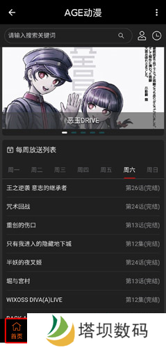 AGE动漫下载app使用方法1