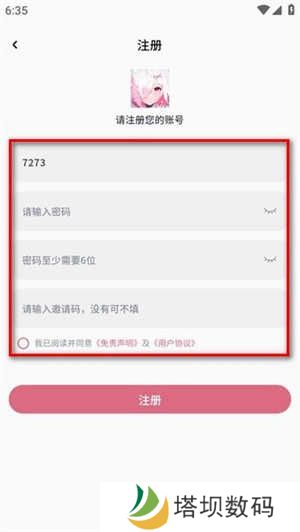 注册教程截图3