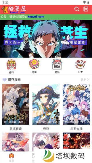 酷漫屋下拉式(免费漫画)使用方法1