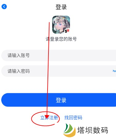 登录步骤4