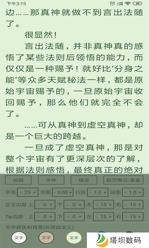 云猫小说破解版