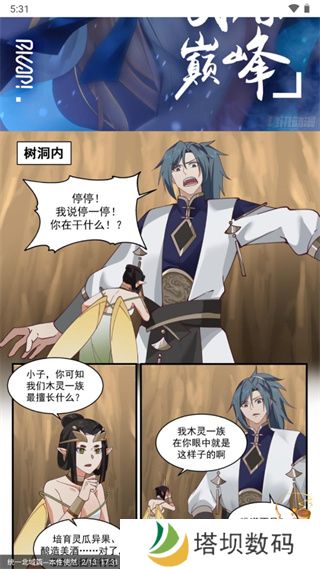 酷漫屋下拉式(免费漫画)使用方法4