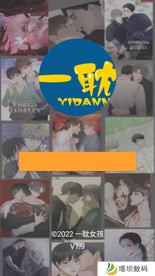 一耽漫画无删减版app
