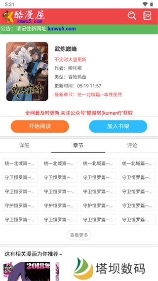 酷漫屋下拉式(免费漫画)使用方法3