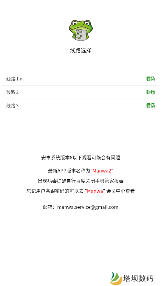 MANWA2免费正版