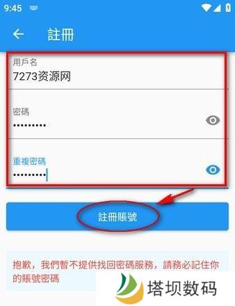 注册登录账号3