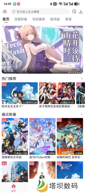 换源播放教程截图1
