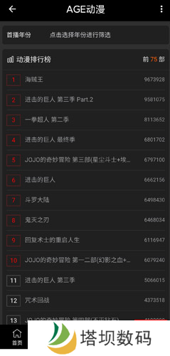 AGE动漫下载app使用方法5