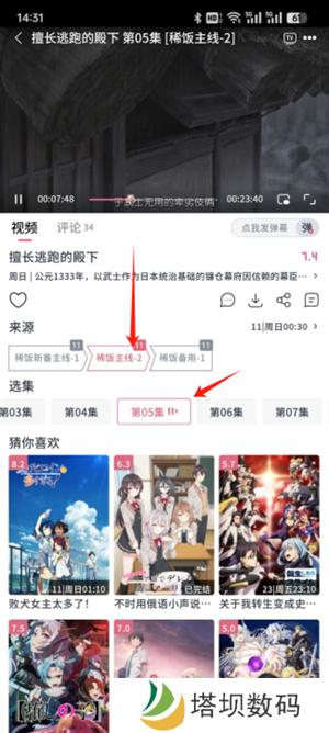 换源播放教程截图3